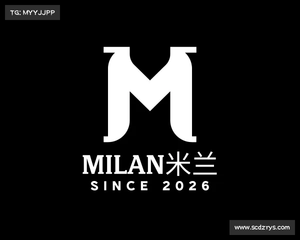 了解milan米兰